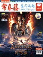 Ivy League Enjoy English 常春藤生活英語